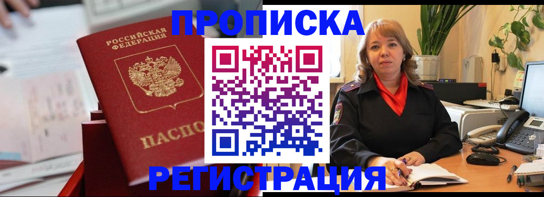временная регистрация гарантия в Кудрово