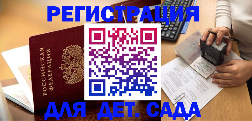 прописка 2025 в Кудрово